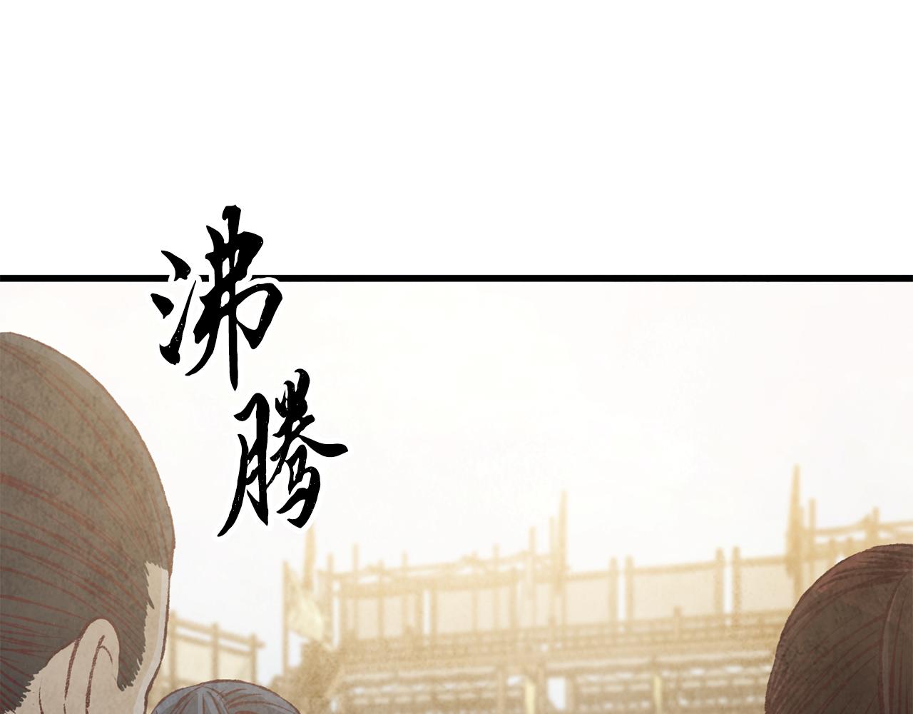 《醉蝶冷月》第82话 各自为营 第22页