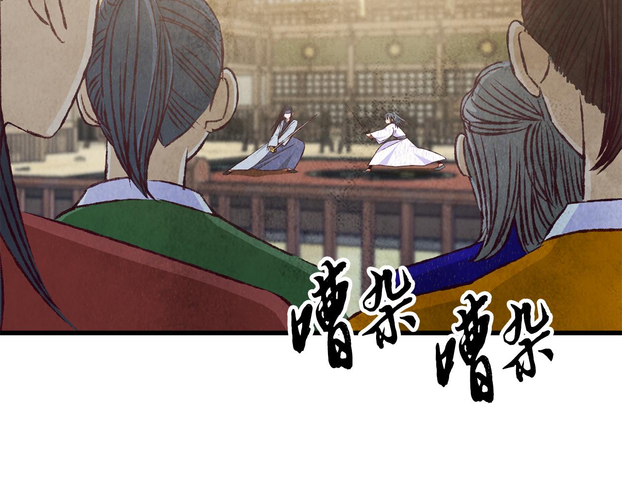 《醉蝶冷月》第82话 各自为营 第23页