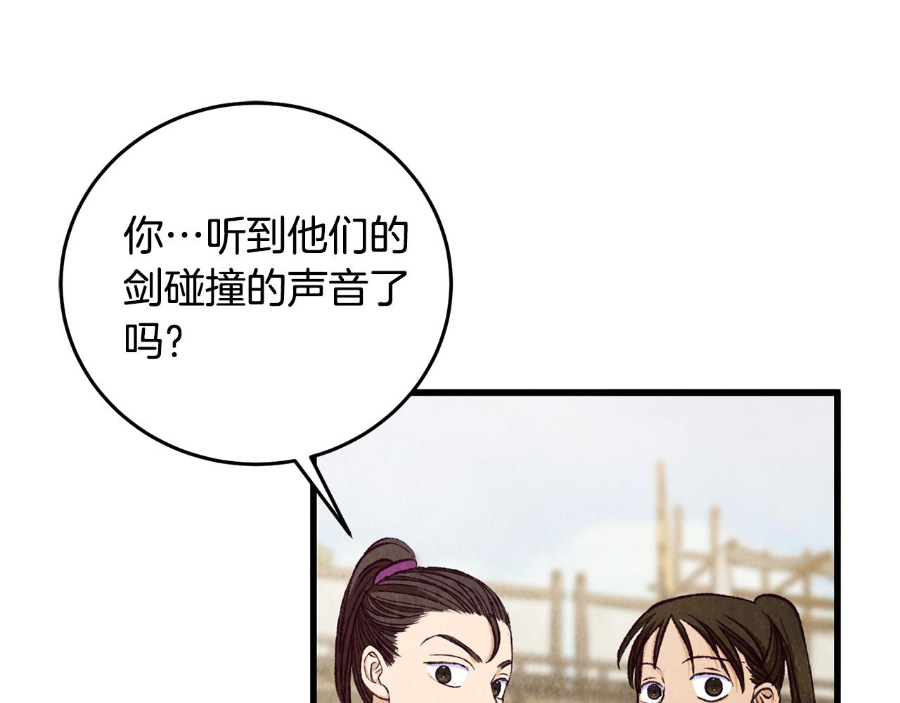 《醉蝶冷月》第82话 各自为营 第24页