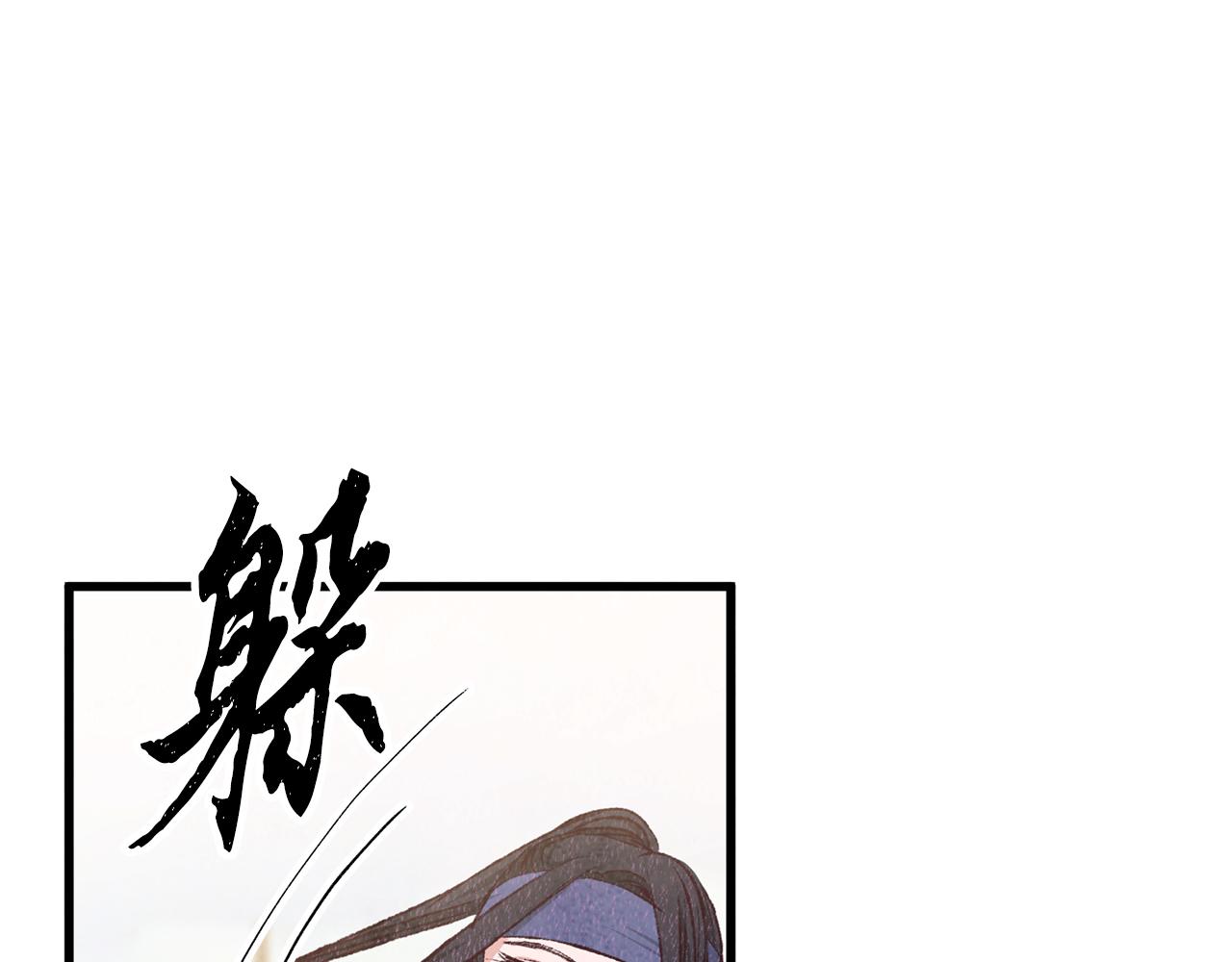 《醉蝶冷月》第82话 各自为营 第34页