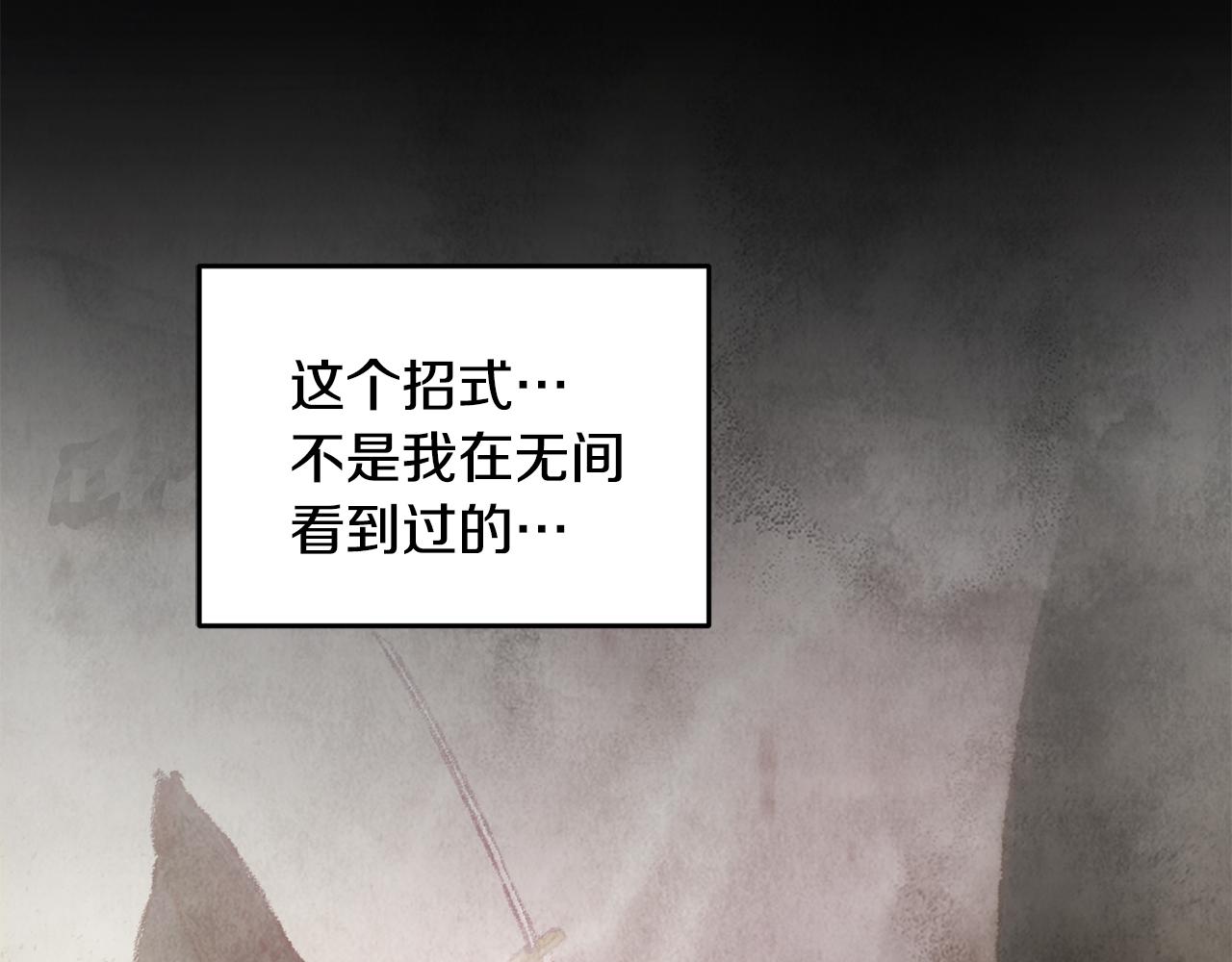 《醉蝶冷月》第84话 煺让一步？ 第21页