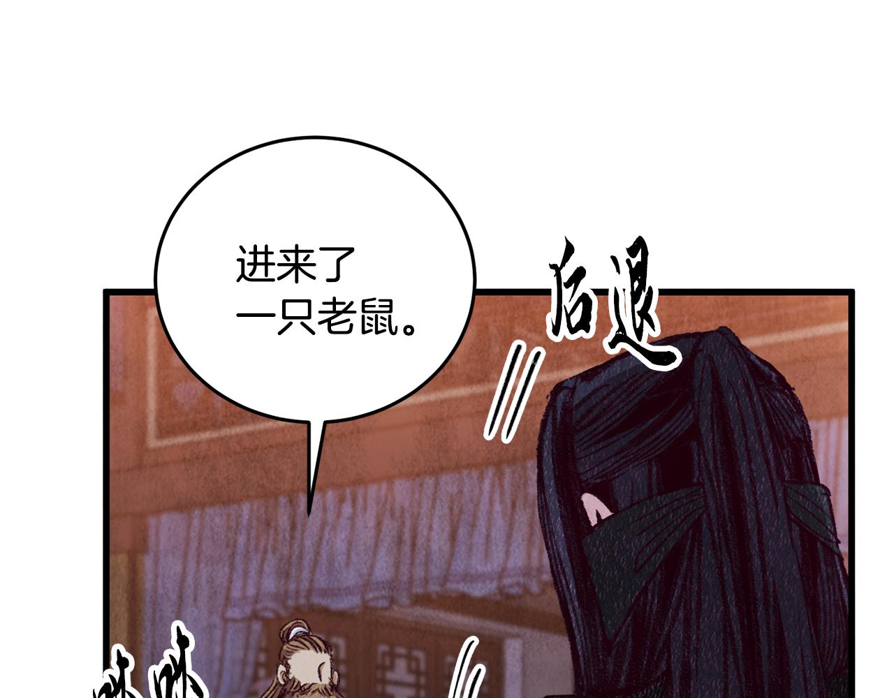 《醉蝶冷月》第84话 煺让一步？ 第38页