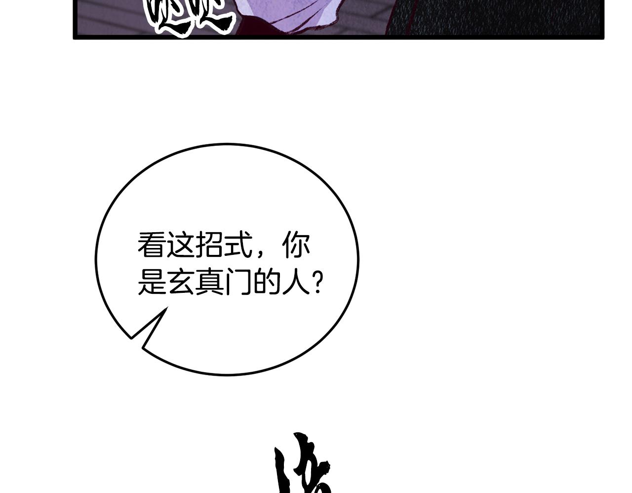 《醉蝶冷月》第84话 煺让一步？ 第40页