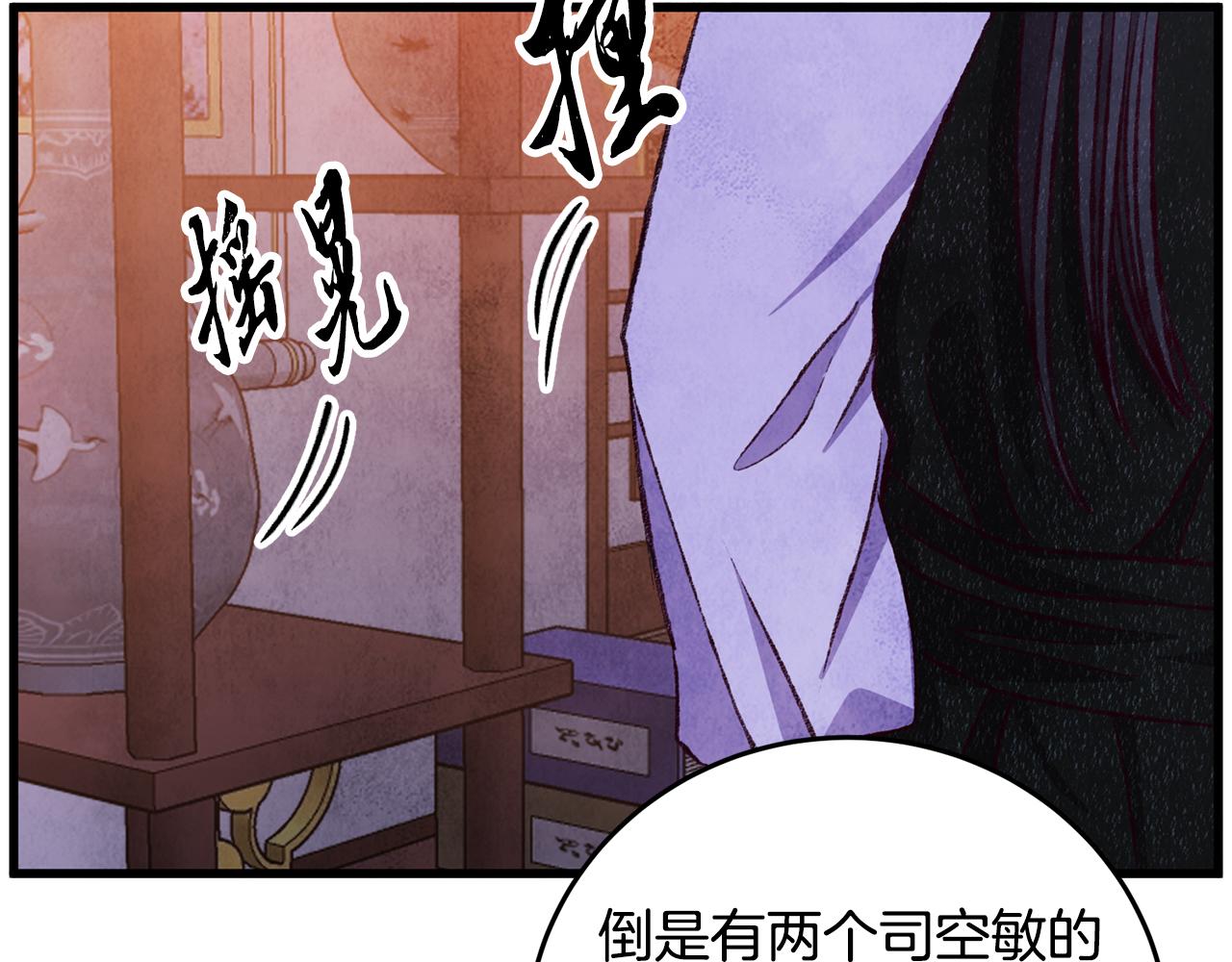 《醉蝶冷月》第84话 煺让一步？ 第41页