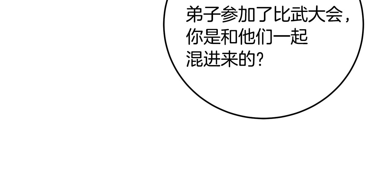 《醉蝶冷月》第84话 煺让一步？ 第42页