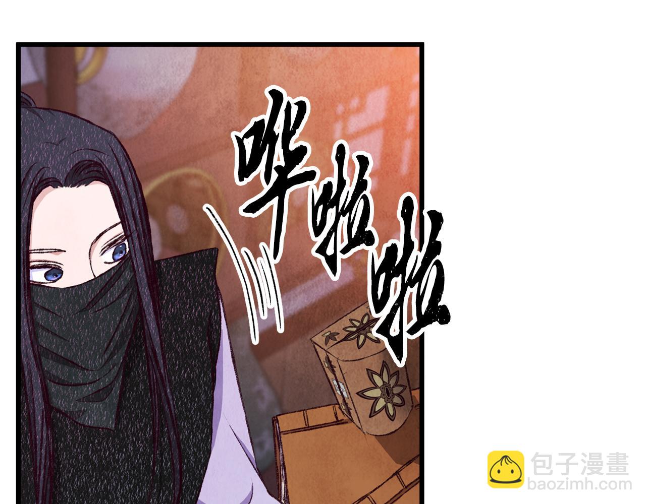 《醉蝶冷月》第84话 煺让一步？ 第43页