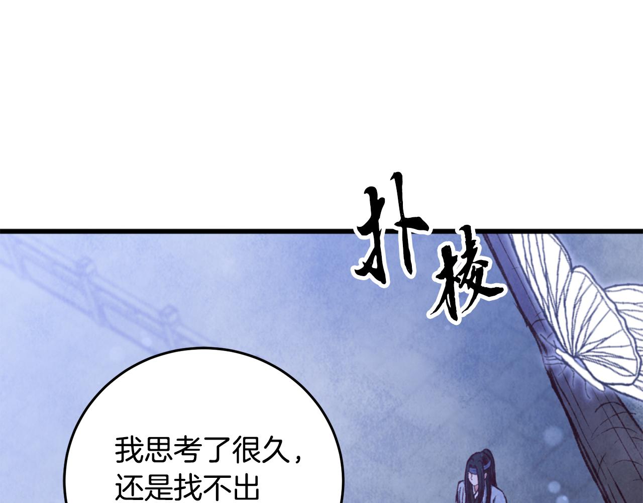 《醉蝶冷月》第87话 多事之秋 第13页