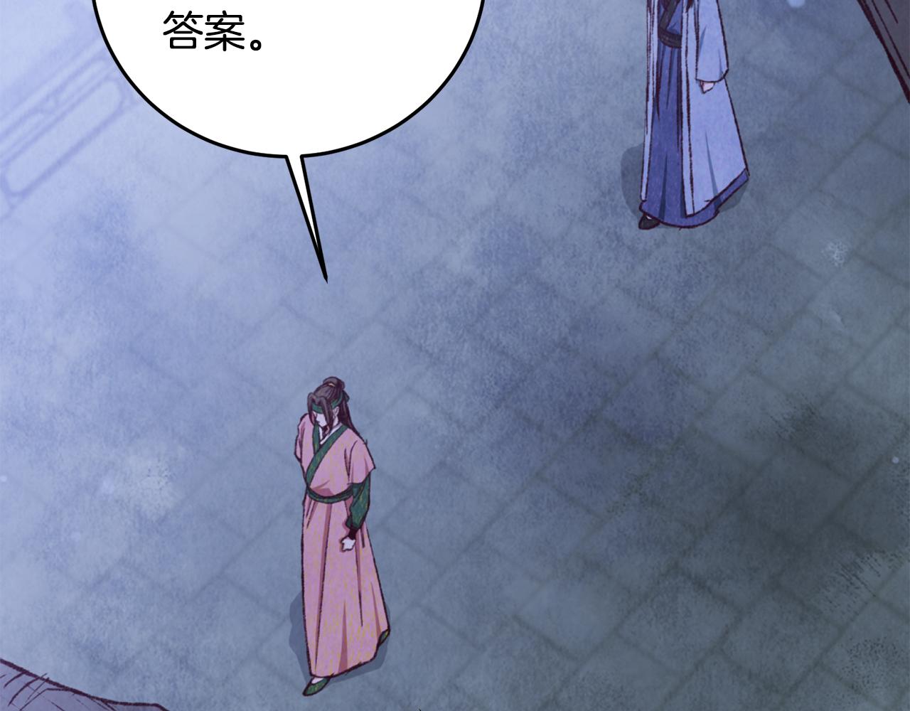 《醉蝶冷月》第87话 多事之秋 第14页