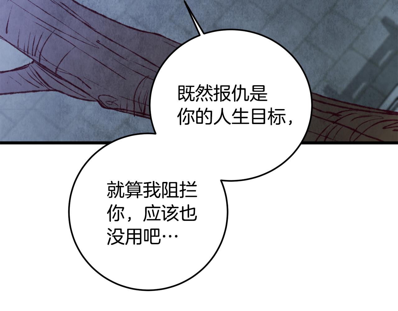 《醉蝶冷月》第87话 多事之秋 第15页