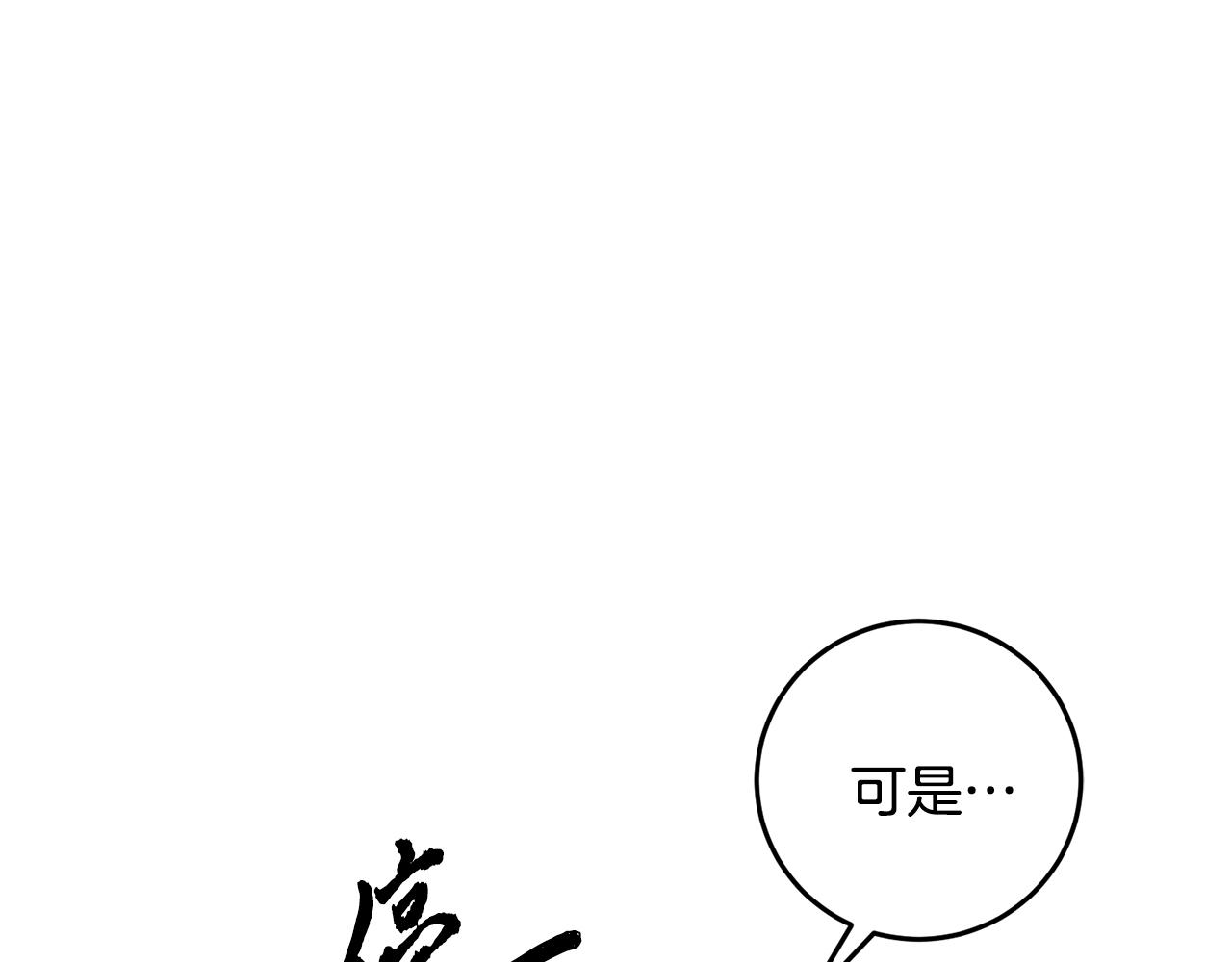 《醉蝶冷月》第87话 多事之秋 第16页