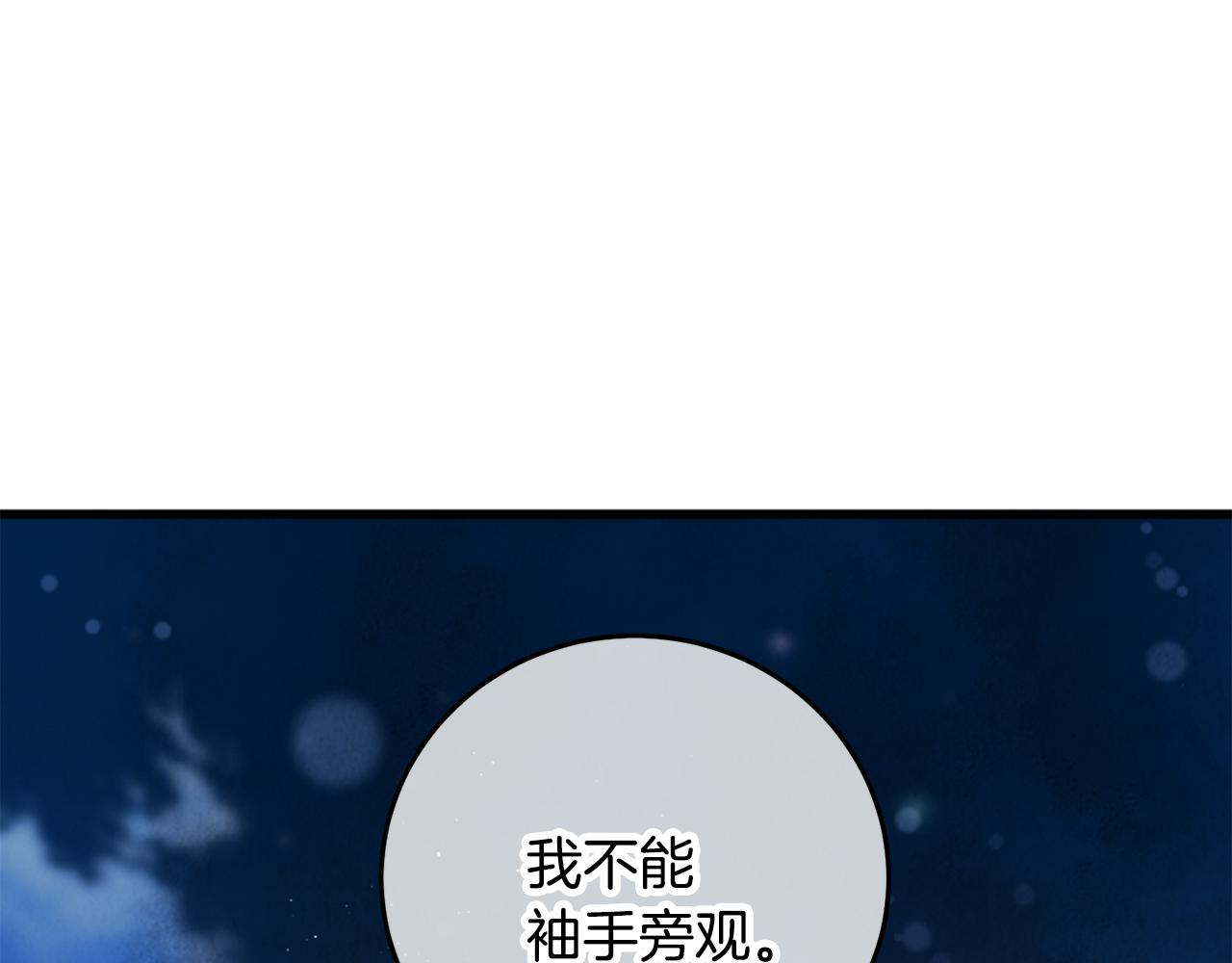 《醉蝶冷月》第87话 多事之秋 第18页