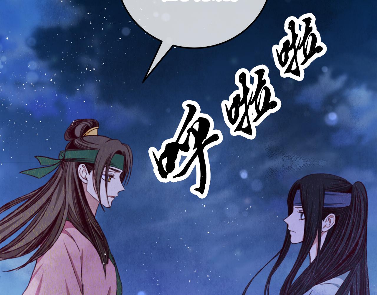 《醉蝶冷月》第87话 多事之秋 第19页