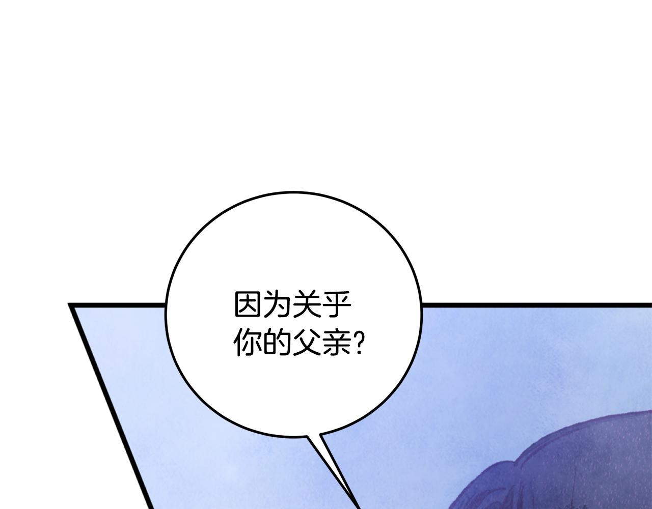 《醉蝶冷月》第87话 多事之秋 第21页