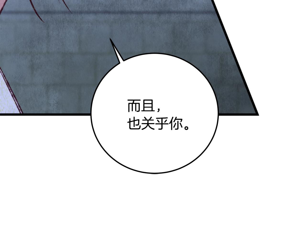 《醉蝶冷月》第87话 多事之秋 第24页