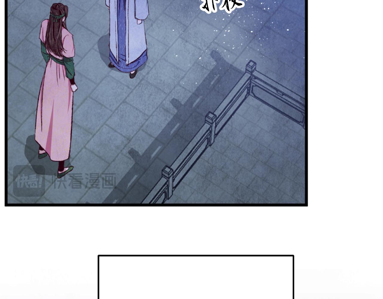 《醉蝶冷月》第87话 多事之秋 第27页