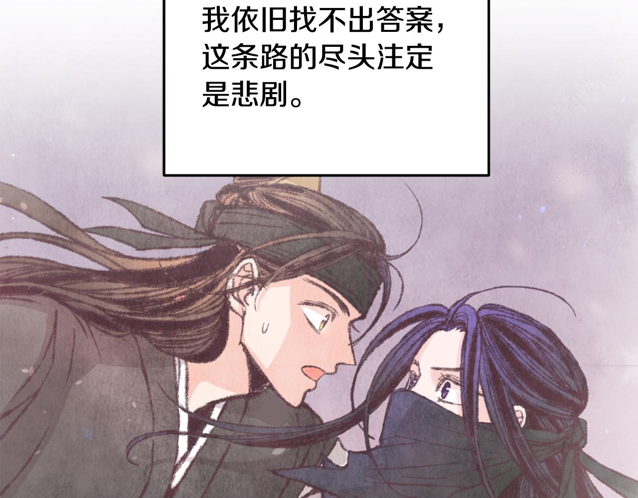 《醉蝶冷月》第87话 多事之秋 第28页