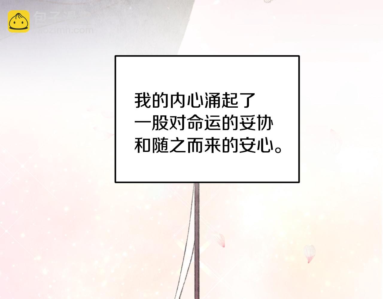 《醉蝶冷月》第87话 多事之秋 第30页