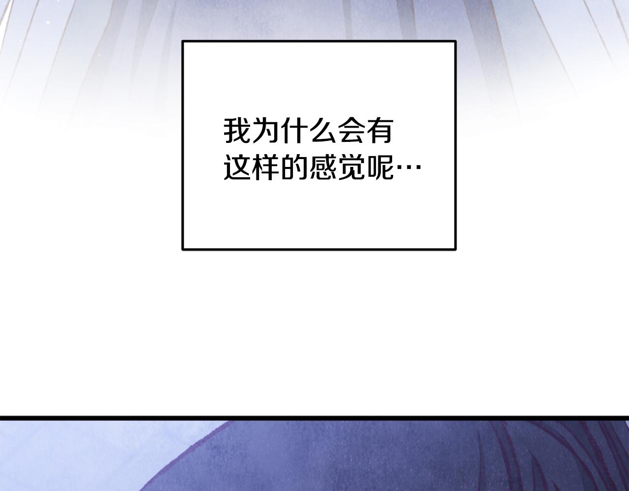 《醉蝶冷月》第87话 多事之秋 第35页