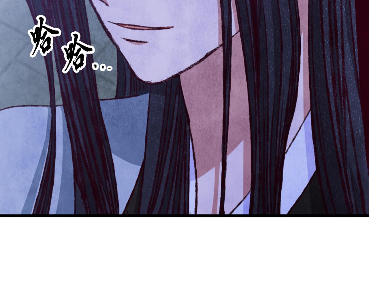 《醉蝶冷月》第87话 多事之秋 第37页