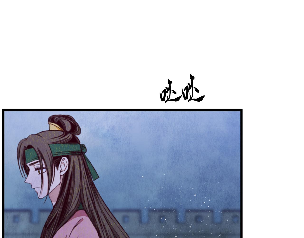 《醉蝶冷月》第87话 多事之秋 第3页
