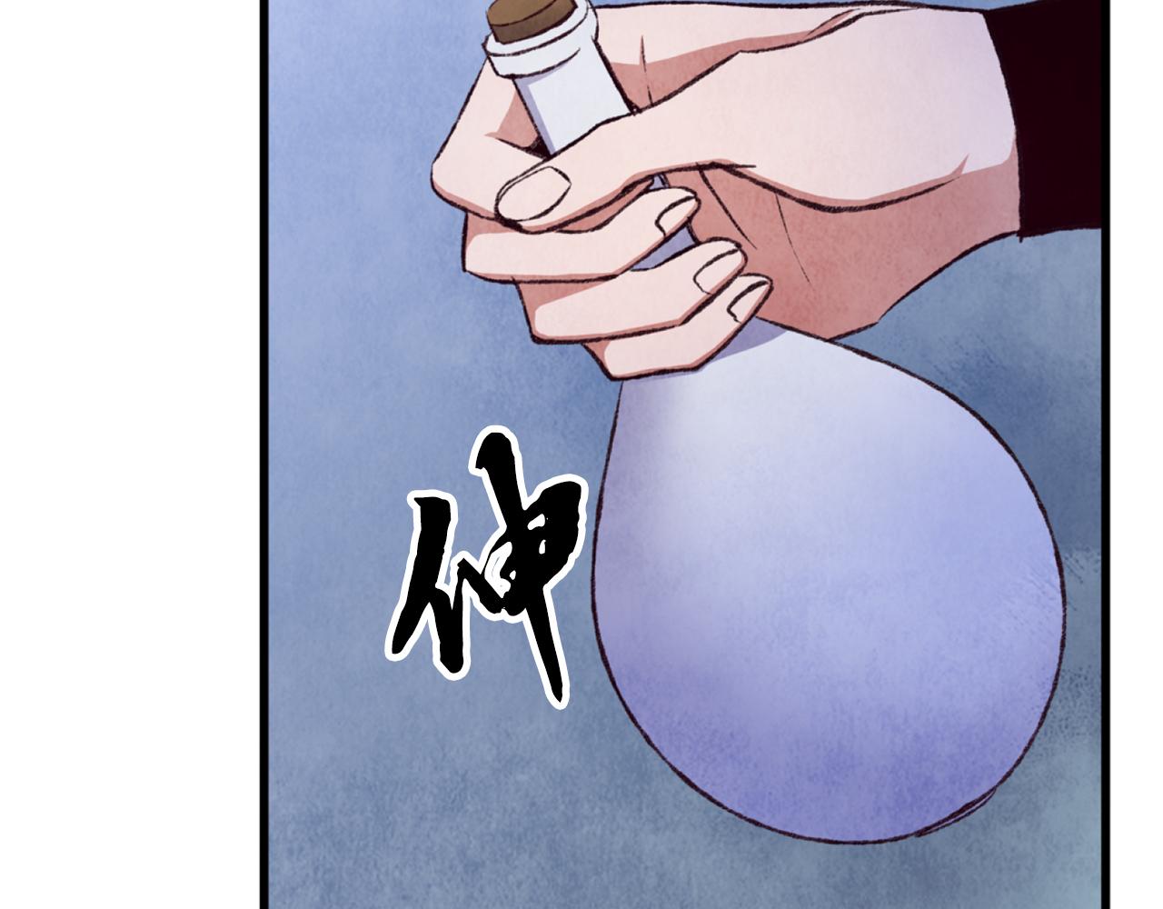 《醉蝶冷月》第87话 多事之秋 第42页