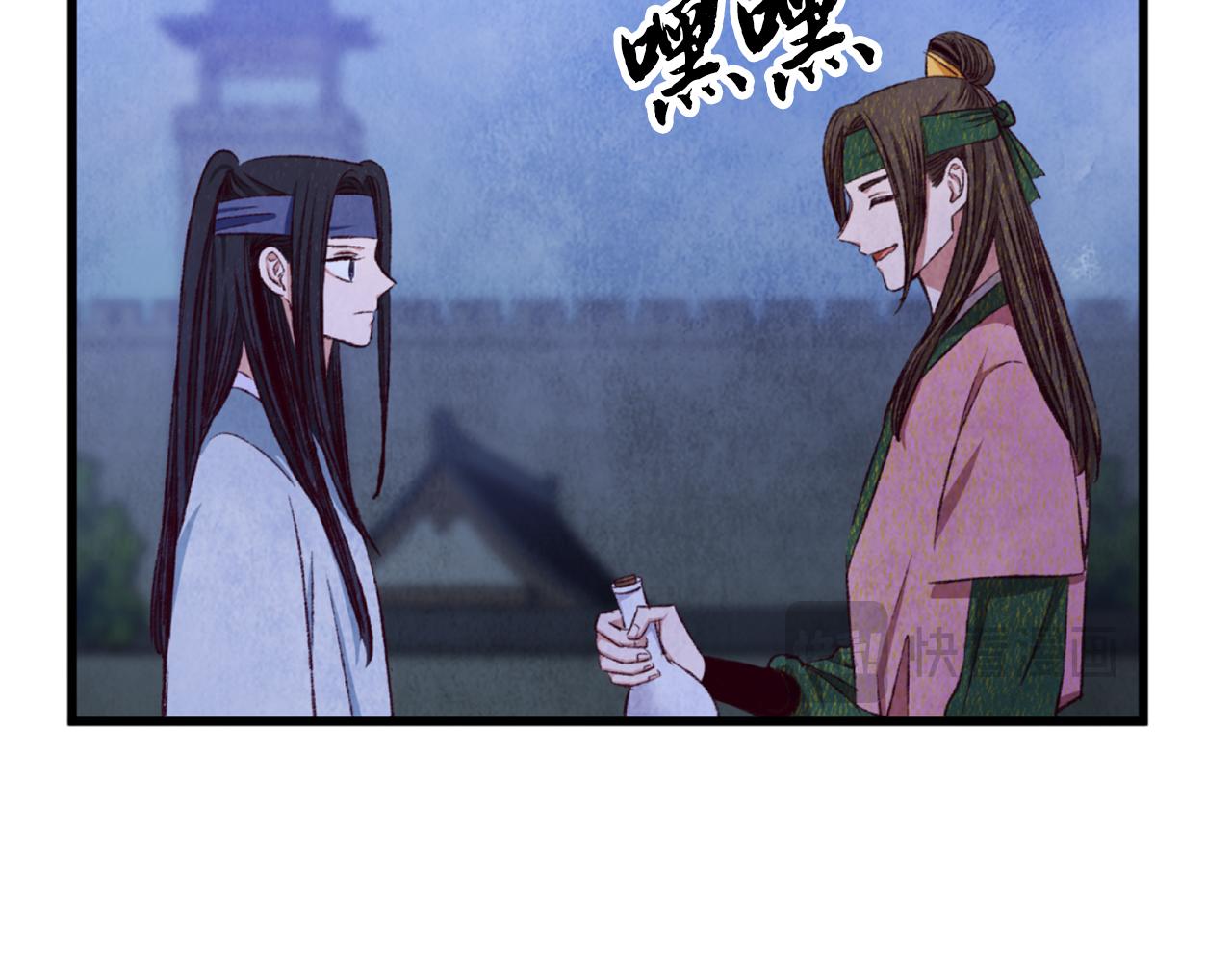 《醉蝶冷月》第87话 多事之秋 第44页