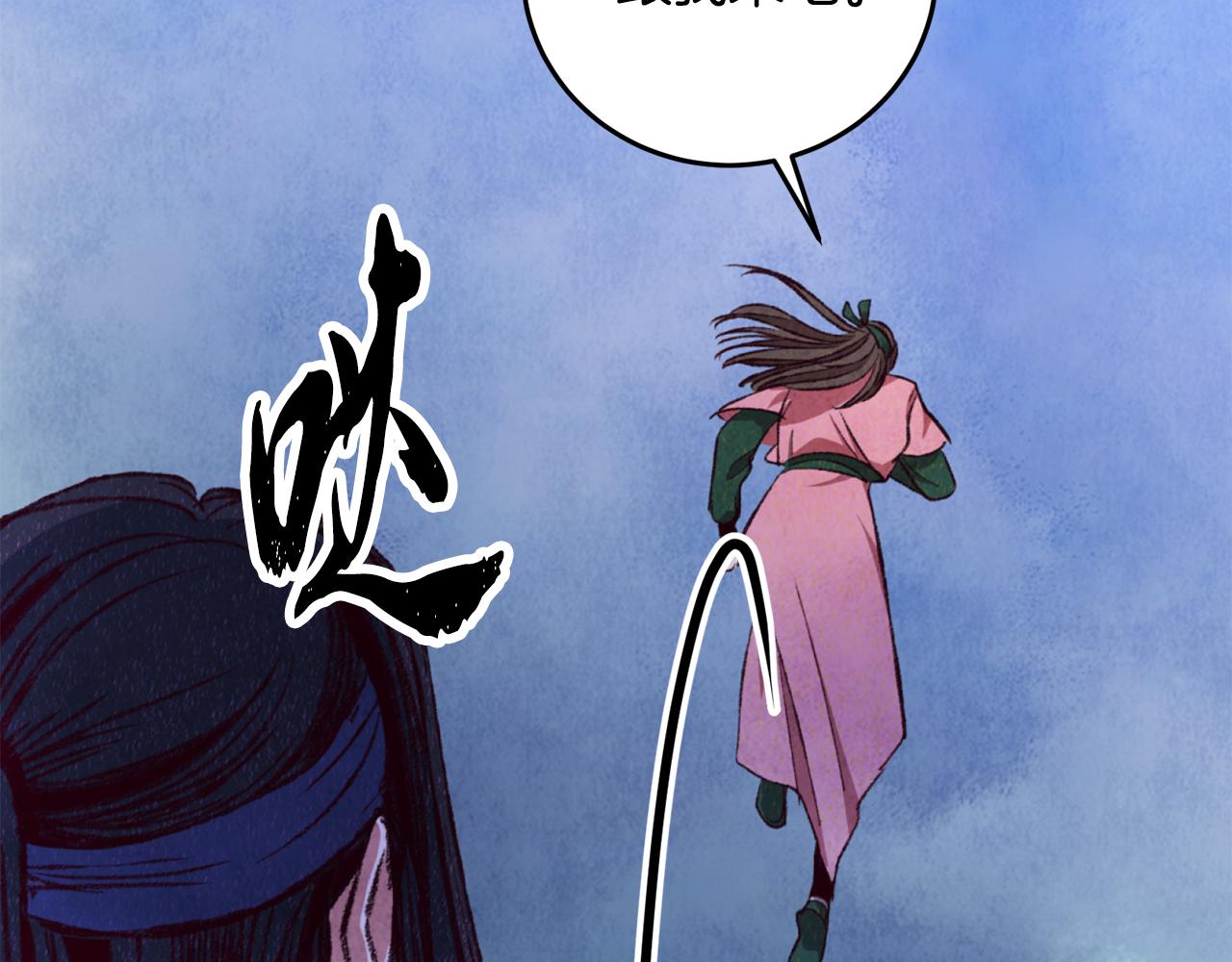 《醉蝶冷月》第87话 多事之秋 第46页