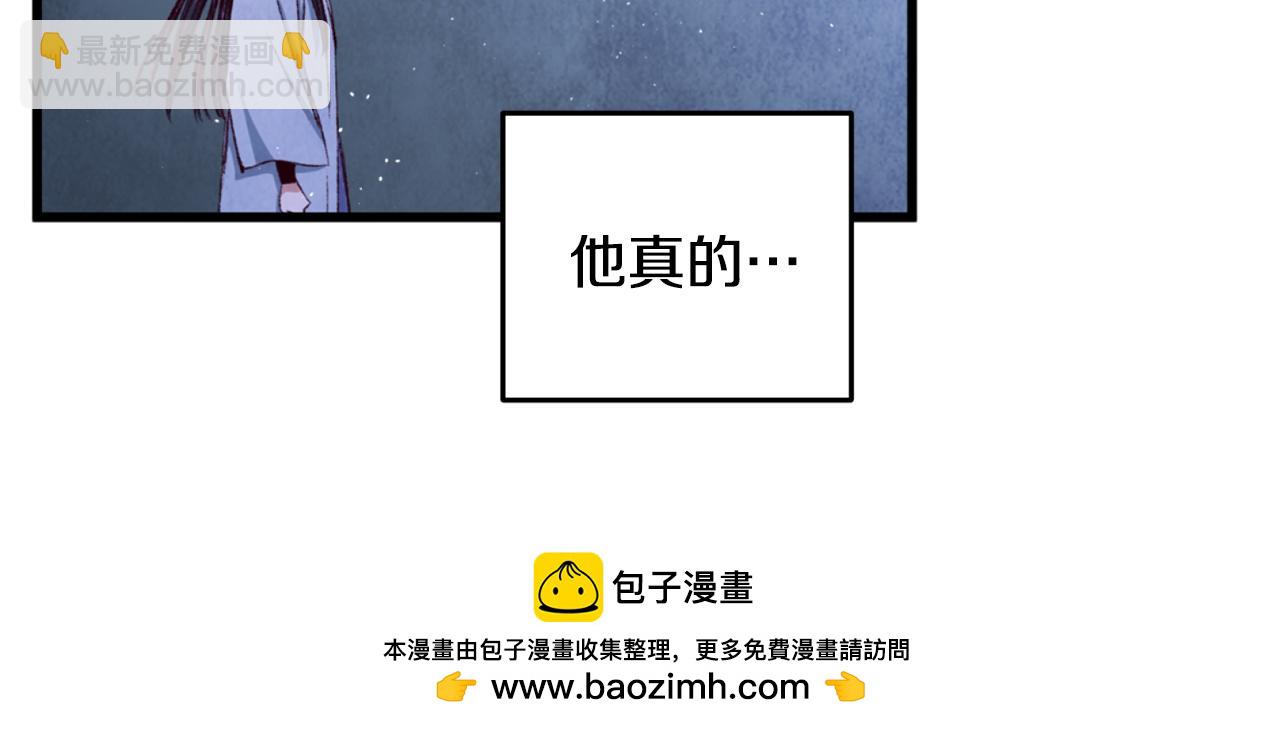 《醉蝶冷月》第87话 多事之秋 第50页