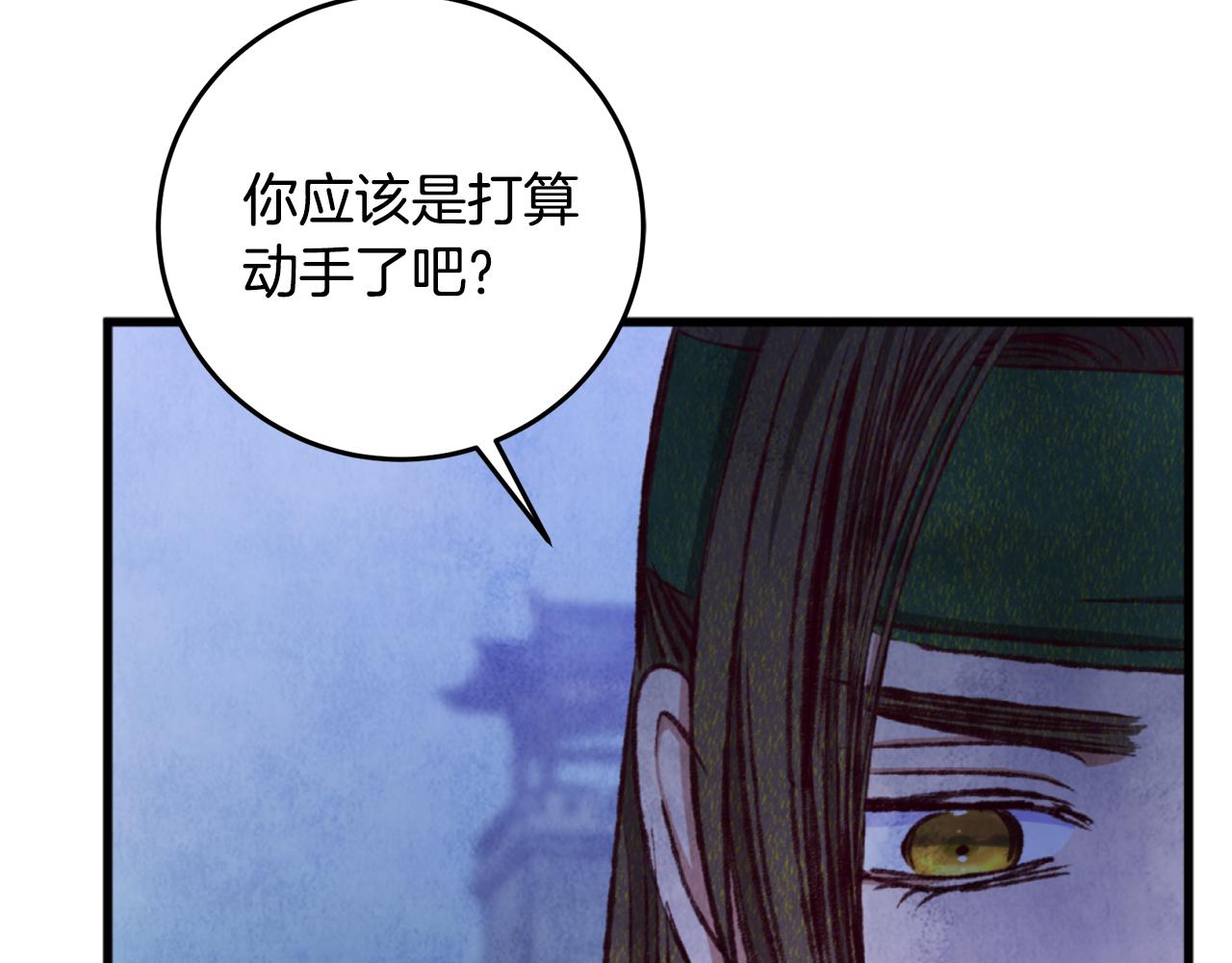 《醉蝶冷月》第87话 多事之秋 第7页