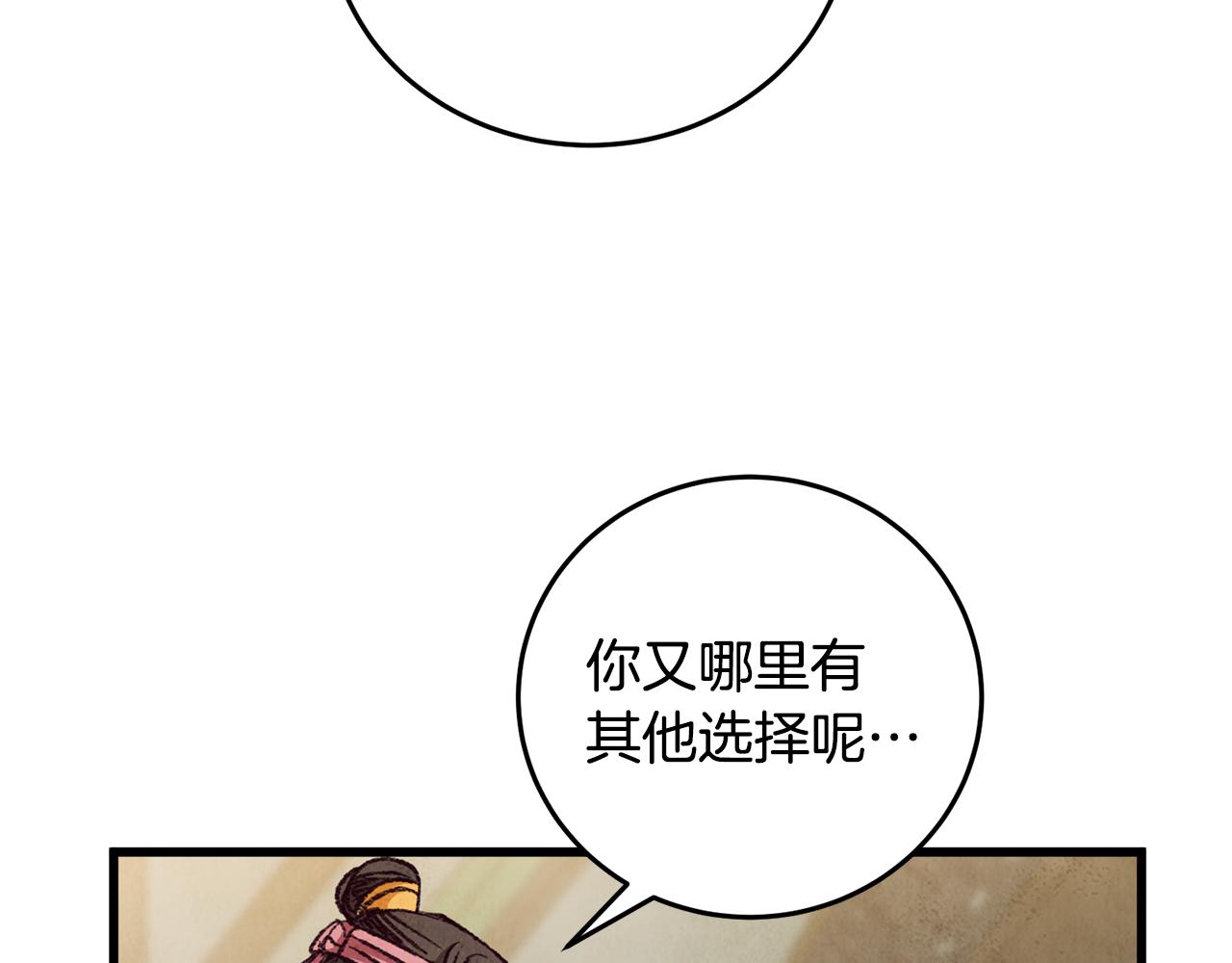 《醉蝶冷月》第85话 被ta吸引 第10页