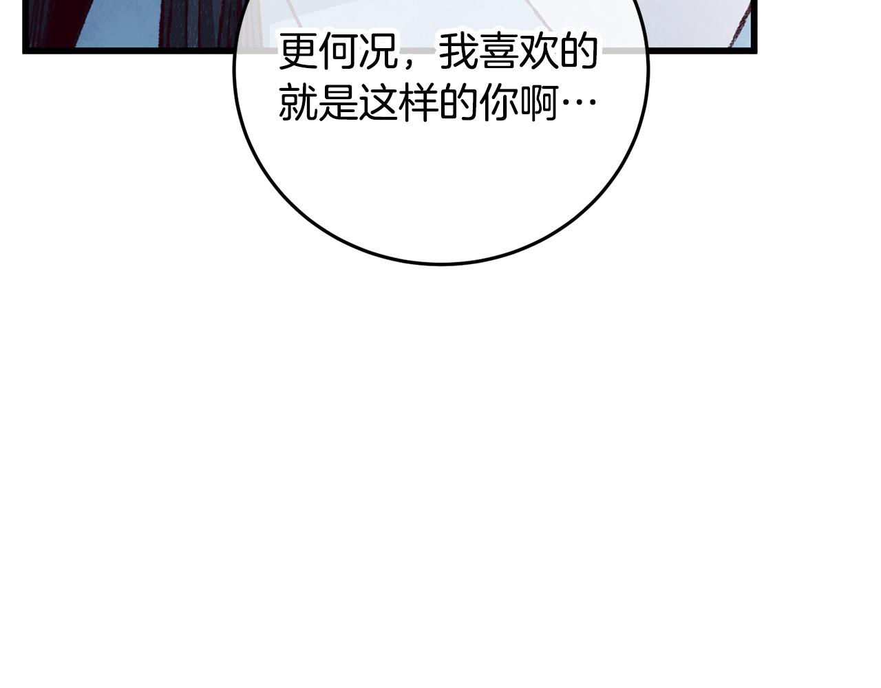 《醉蝶冷月》第85话 被ta吸引 第15页