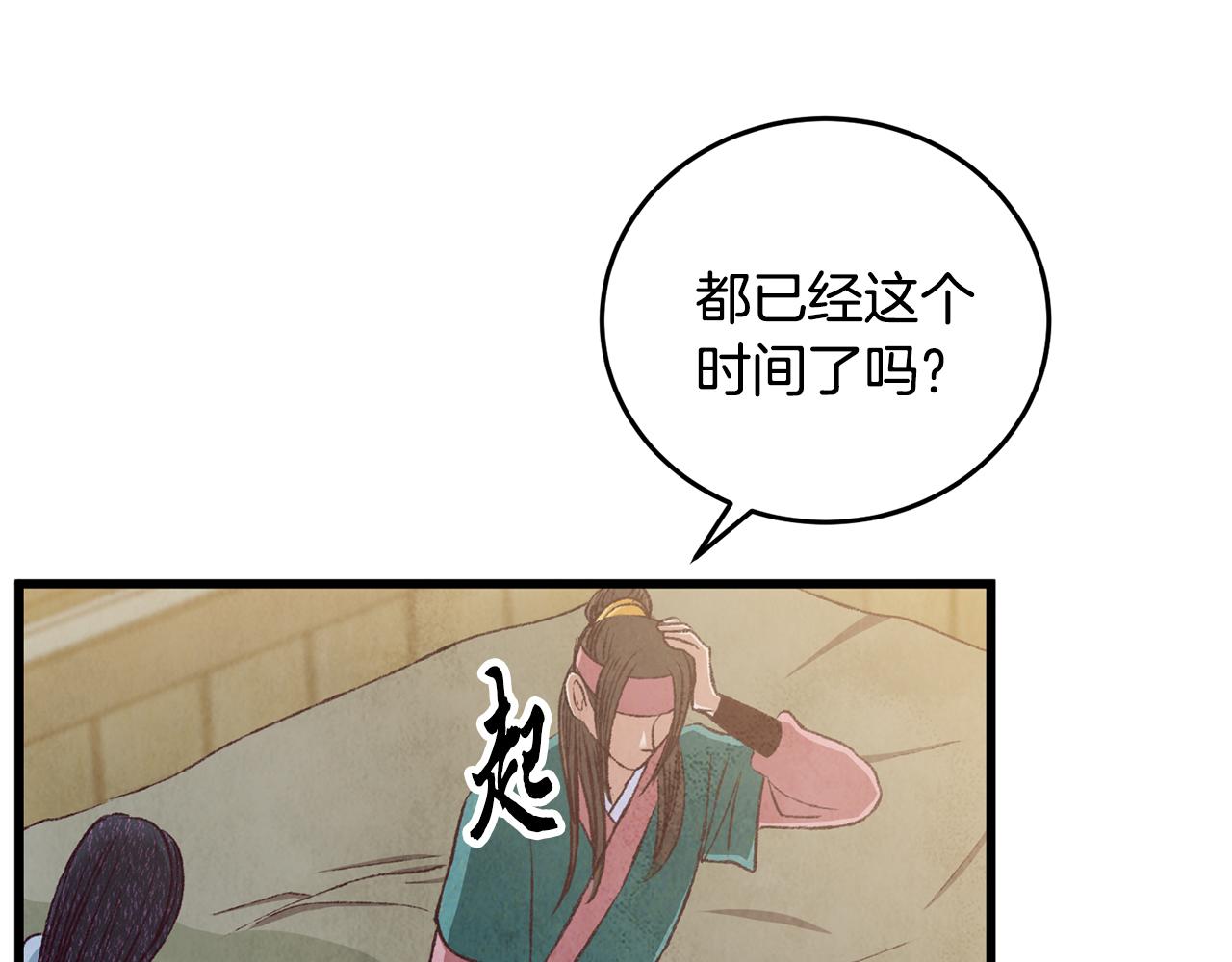 《醉蝶冷月》第85话 被ta吸引 第19页