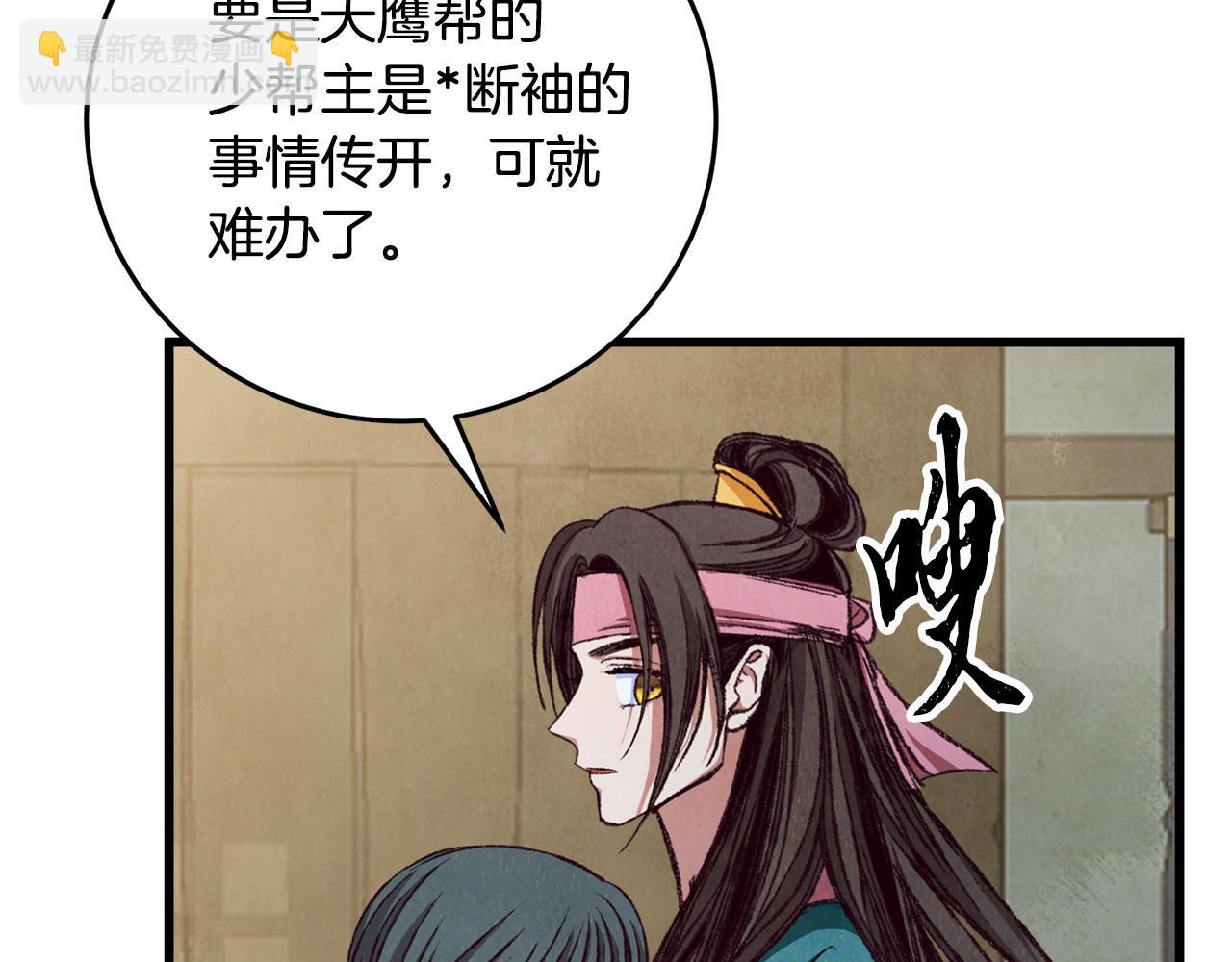 《醉蝶冷月》第85话 被ta吸引 第21页
