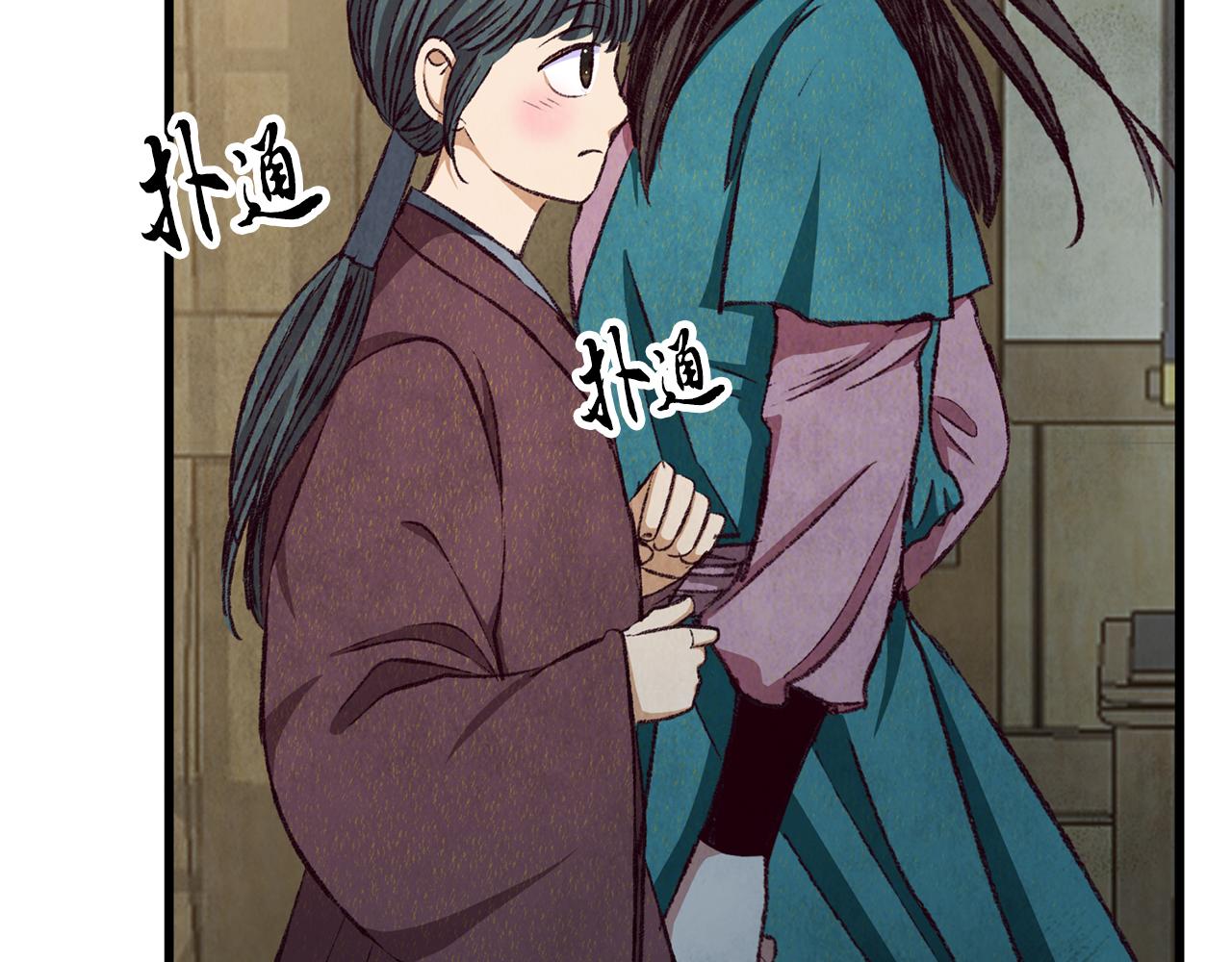 《醉蝶冷月》第85话 被ta吸引 第22页