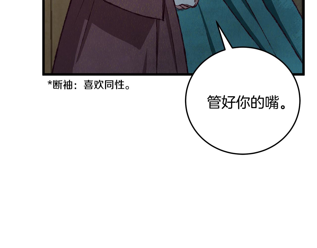 《醉蝶冷月》第85话 被ta吸引 第23页