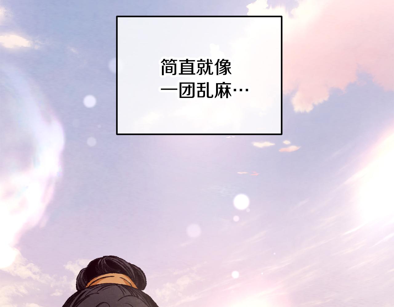 《醉蝶冷月》第85话 被ta吸引 第33页