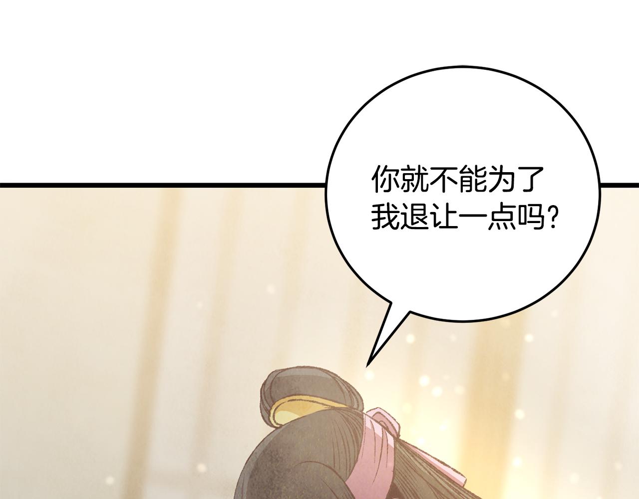 《醉蝶冷月》第85话 被ta吸引 第3页