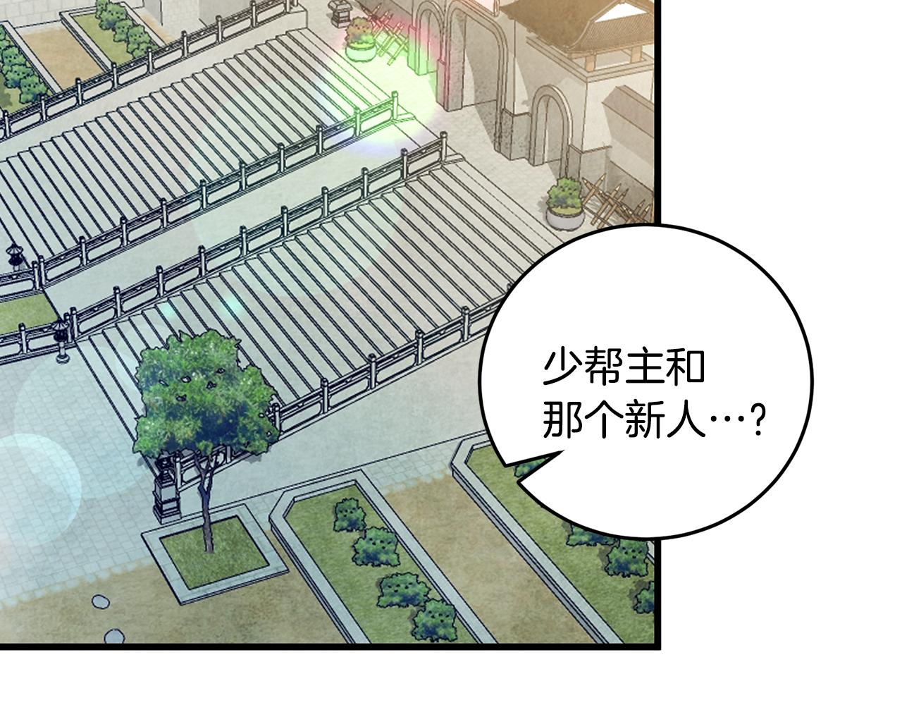 《醉蝶冷月》第85话 被ta吸引 第42页