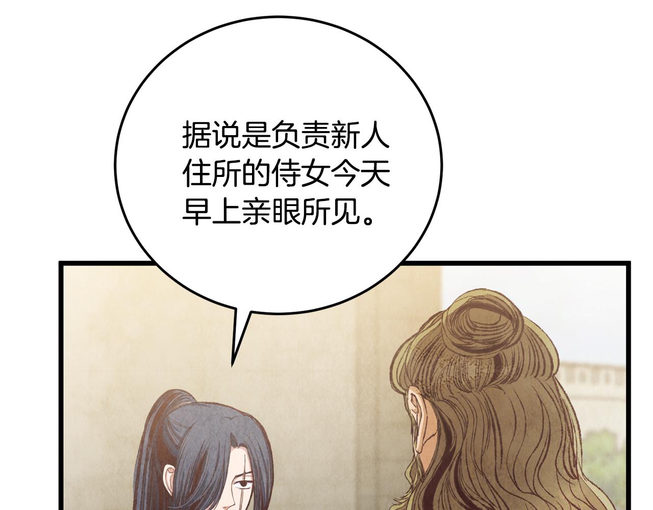 《醉蝶冷月》第85话 被ta吸引 第43页