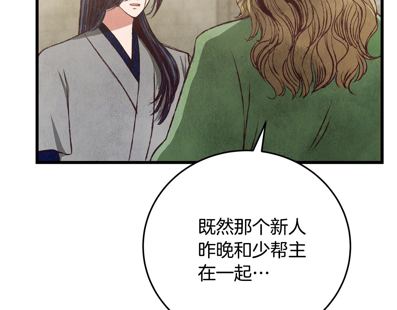 《醉蝶冷月》第85话 被ta吸引 第44页