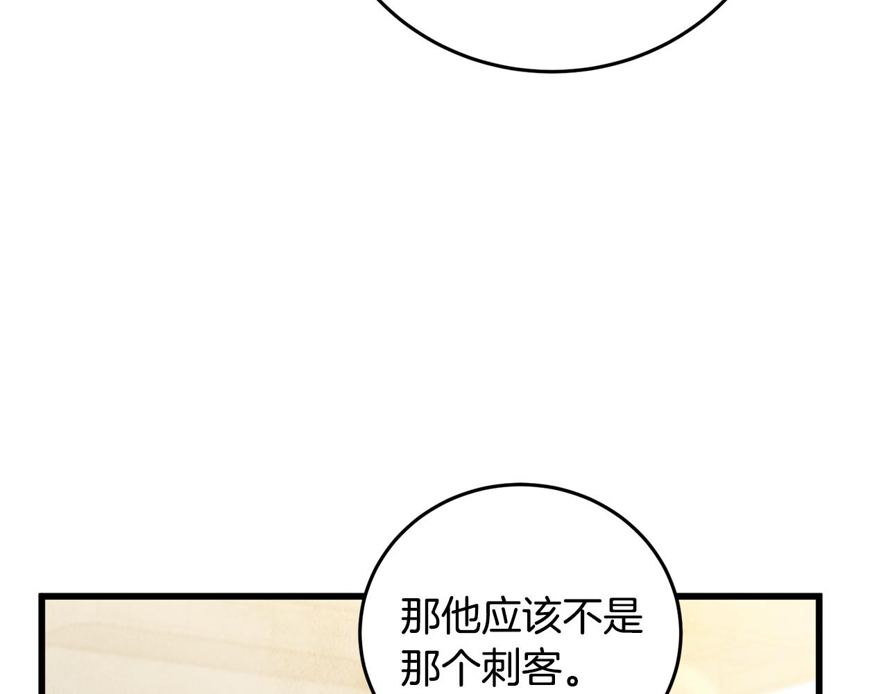 《醉蝶冷月》第85话 被ta吸引 第45页