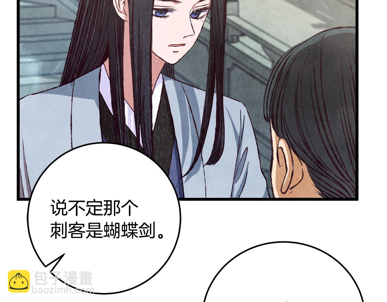 《醉蝶冷月》第85话 被ta吸引 第47页