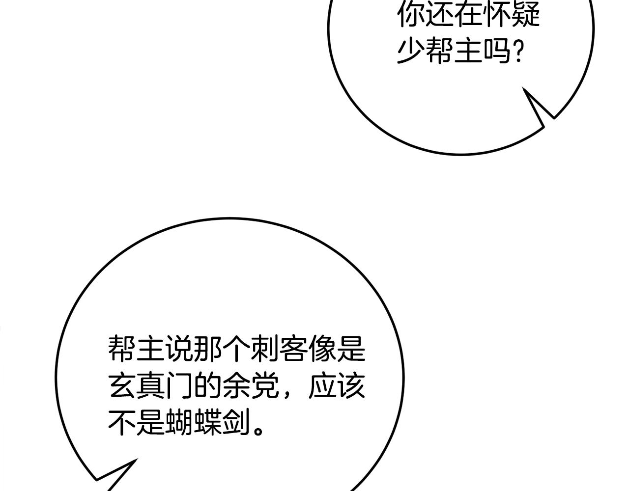 《醉蝶冷月》第85话 被ta吸引 第48页