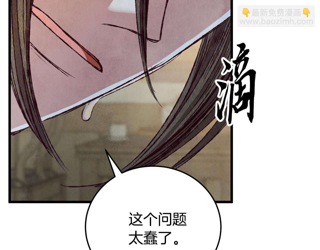 《醉蝶冷月》第85话 被ta吸引 第9页