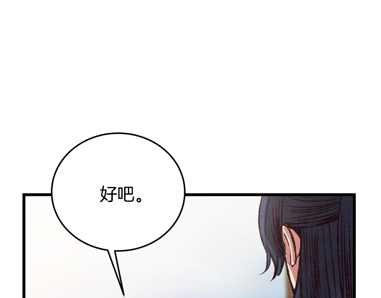 《醉蝶冷月》第88话 注定会输 第12页