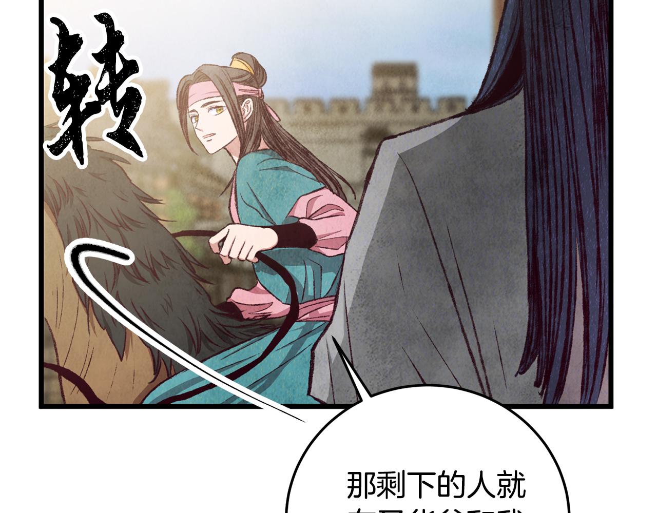 《醉蝶冷月》第88话 注定会输 第13页