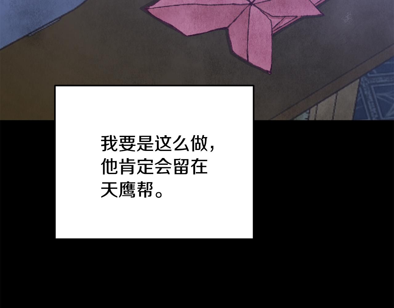 《醉蝶冷月》第88话 注定会输 第22页