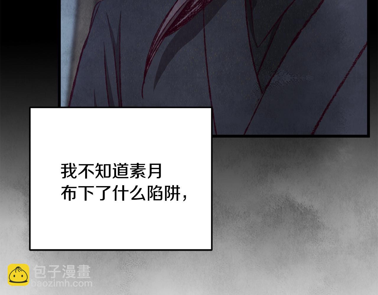 《醉蝶冷月》第88话 注定会输 第25页