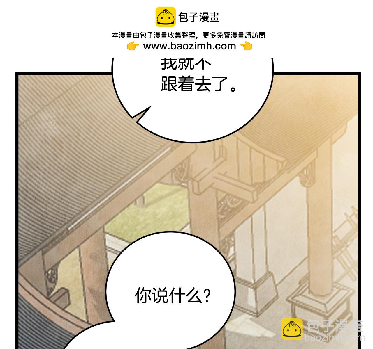 《醉蝶冷月》第88话 注定会输 第2页