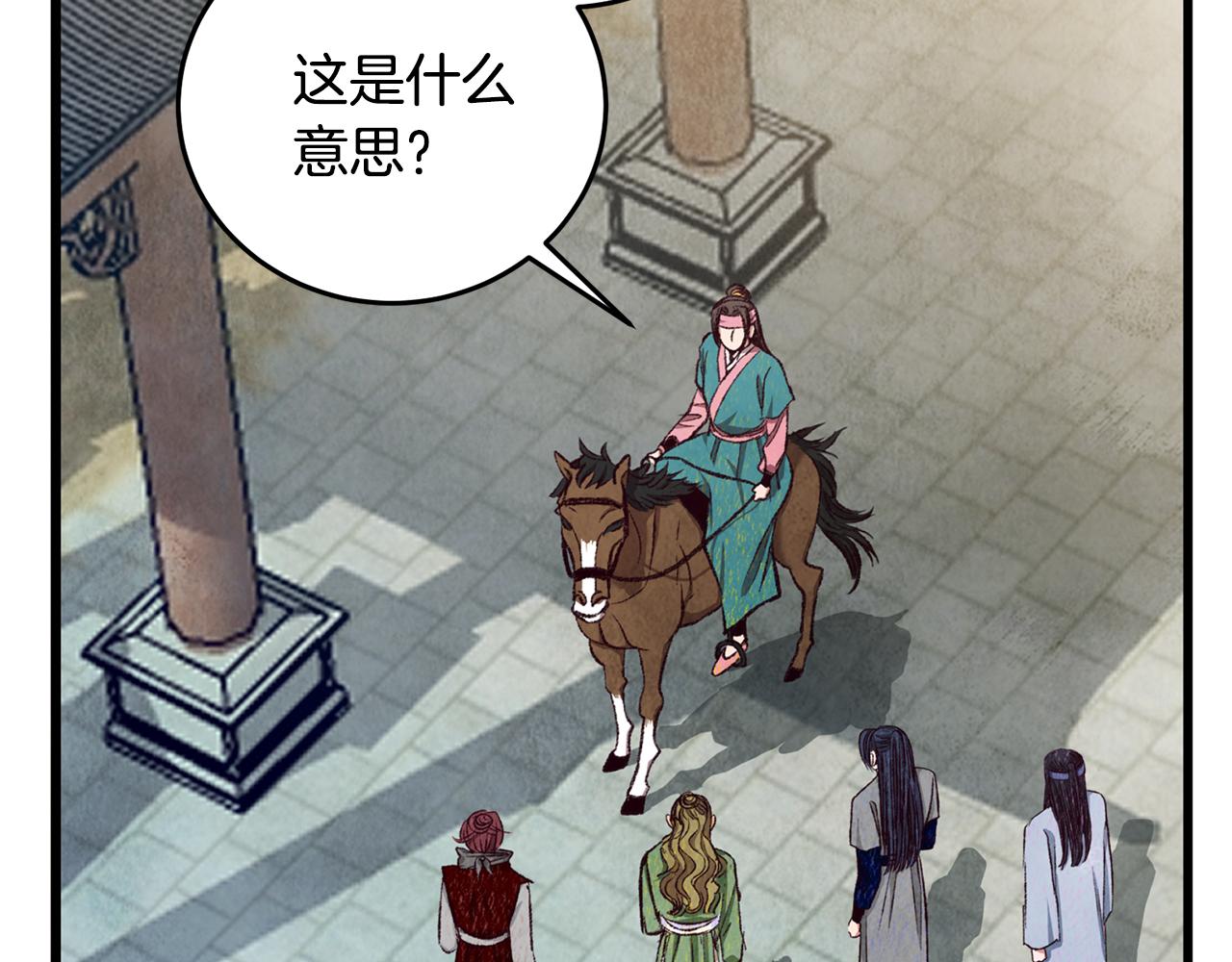 《醉蝶冷月》第88话 注定会输 第3页